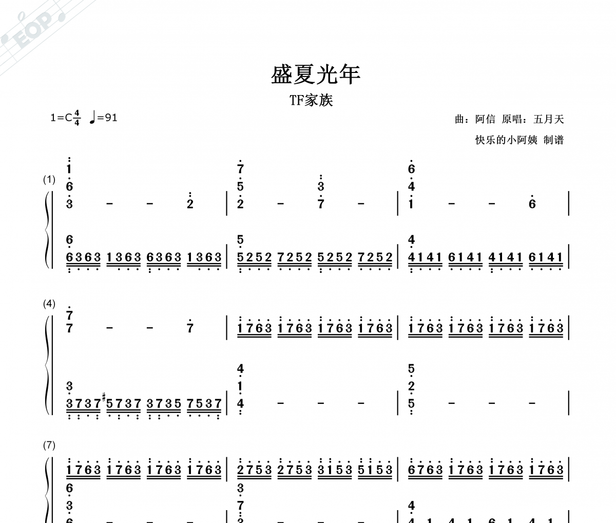盛夏光年-双手简谱简谱 TF家族-盛夏光年-双手简谱