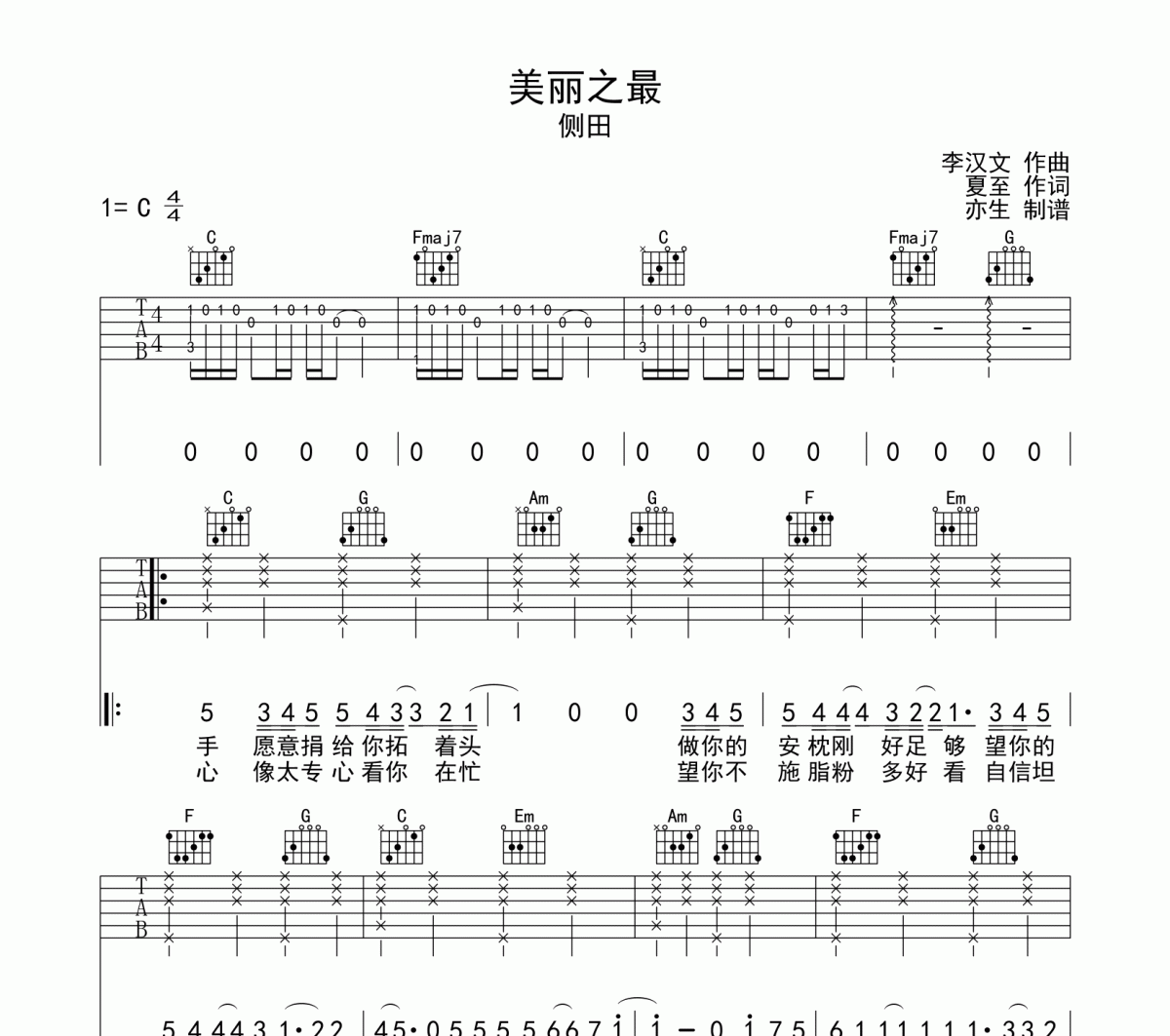 美丽之最吉他谱 侧田《美丽之最》六线谱|吉他谱