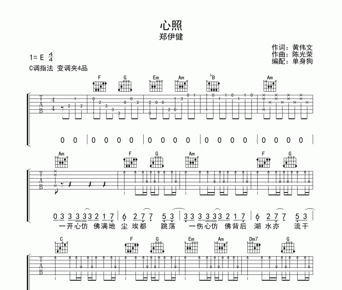 心照 吉他谱 郑伊健-心照》六线谱|吉他谱C调