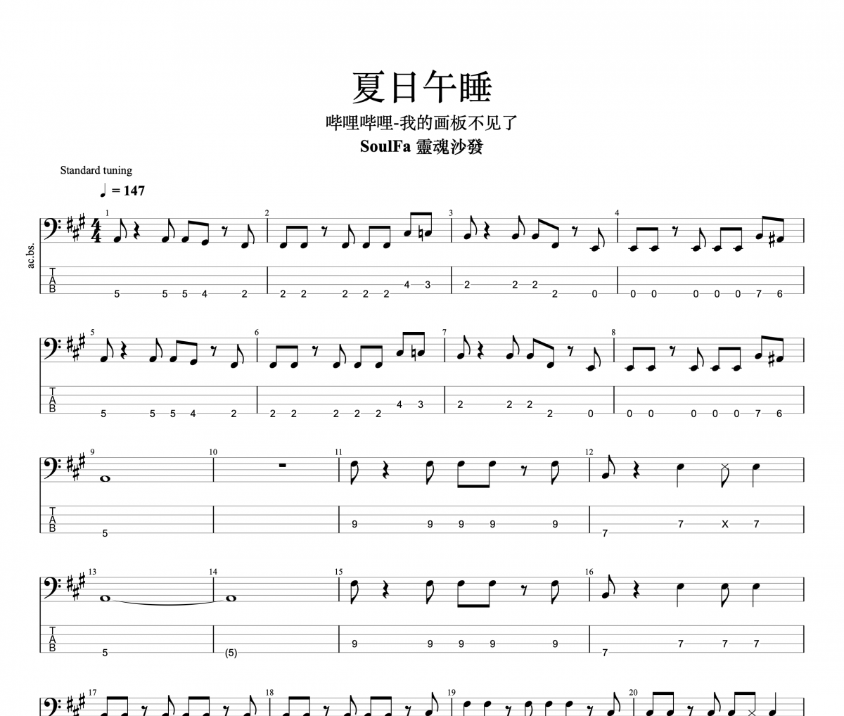 夏日午睡贝斯谱 SoulFa 靈魂沙發《夏日午睡》贝司BASS谱