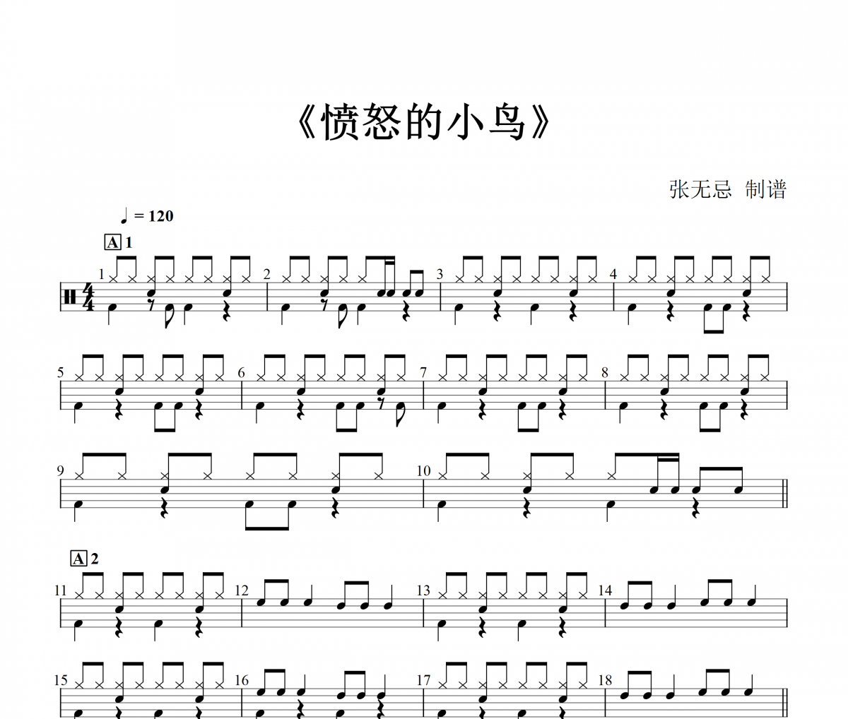 愤怒的小鸟鼓谱 音乐钥匙-愤怒的小鸟架子鼓谱+动态视频