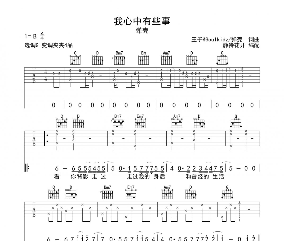 我心中有些事吉他谱 弹壳《我心中有些事》六线谱|吉他谱