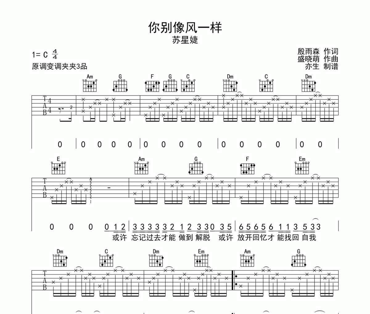 苏星婕-你别像风一样吉他谱C调和弦指法演奏六线谱