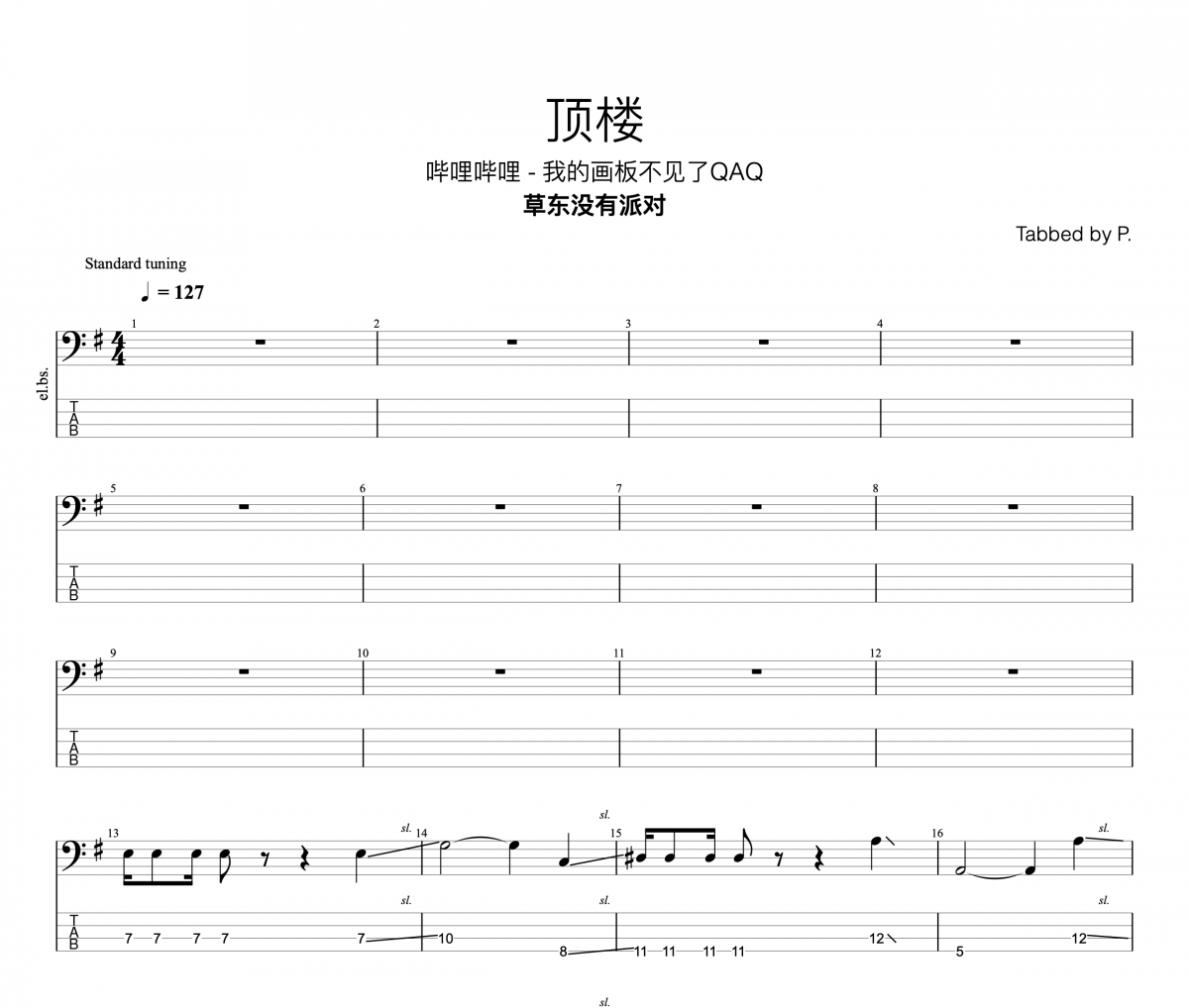 顶楼贝斯谱 草东没有派对《顶楼》贝司BASS谱