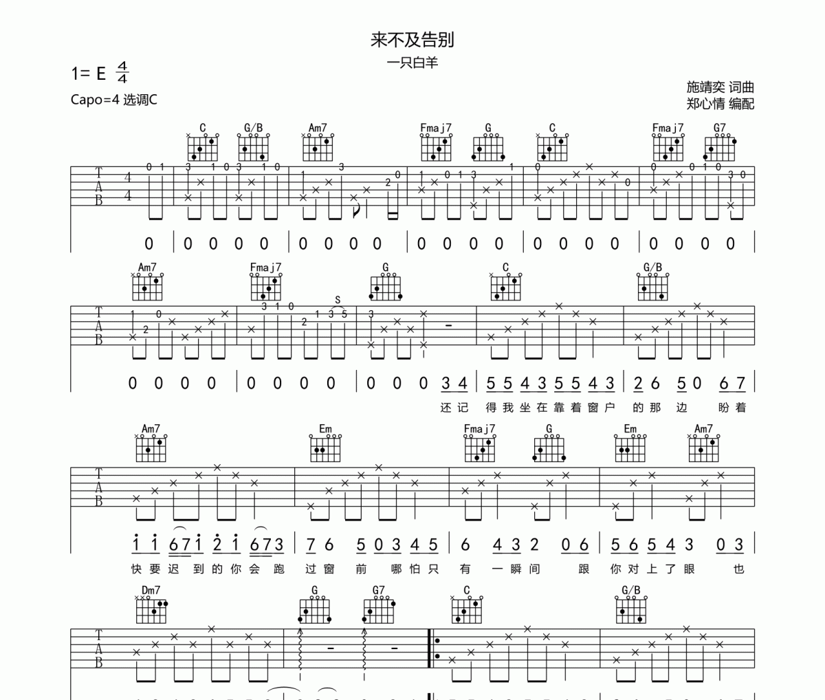 来不及告别吉他谱 一只白羊《来不及告别》六线谱|吉他谱