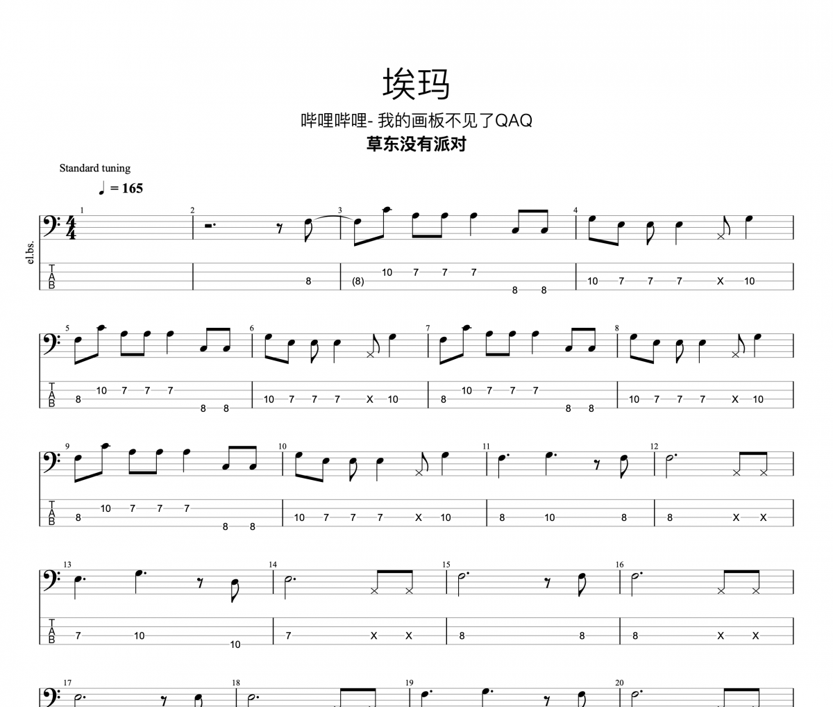 埃玛贝斯谱 草东没有派对《埃玛》贝司BASS谱