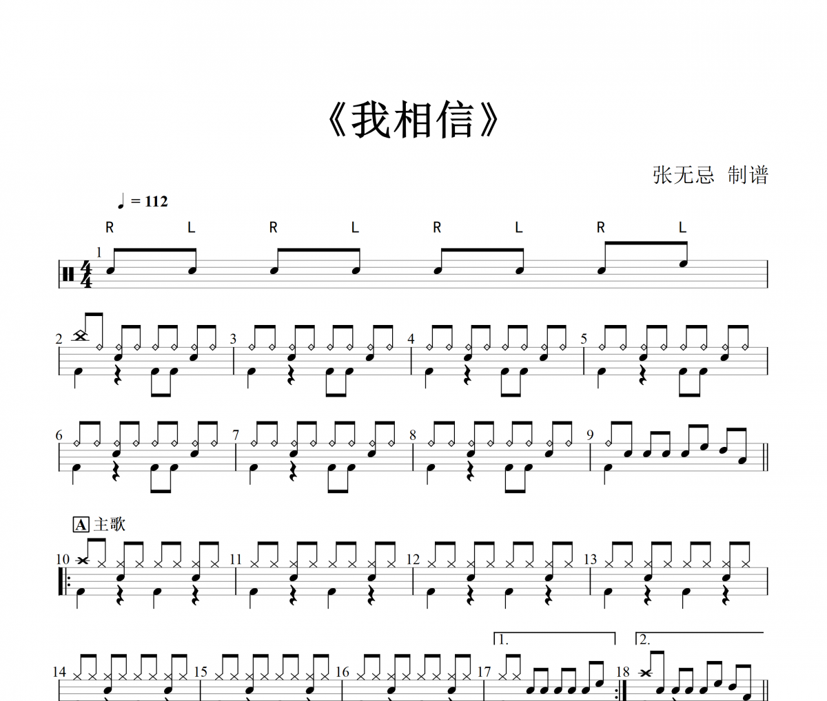 我相信鼓谱 杨培安《我相信》架子鼓|爵士鼓|鼓谱+动态视频