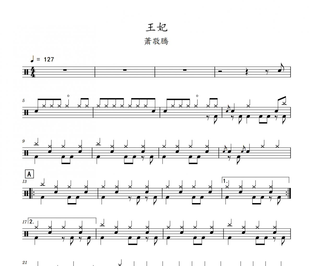 王妃鼓谱 萧敬腾-王妃(初级)架子鼓|爵士鼓|鼓谱