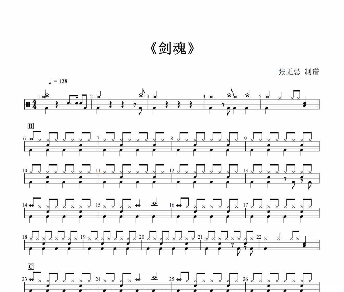 剑魂鼓谱 鱼多余-剑魂(DJ)架子鼓谱+动态视频