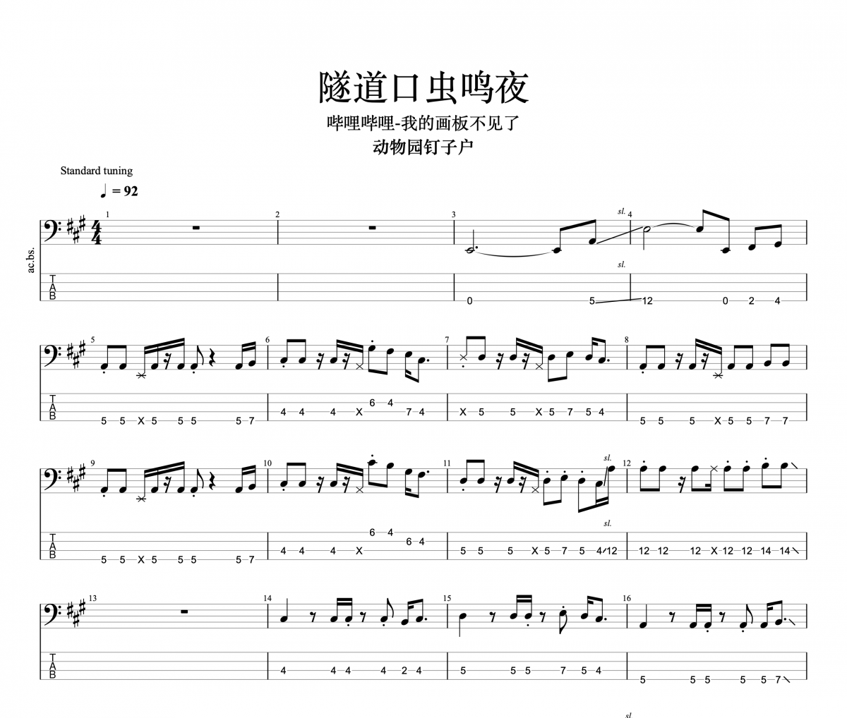 隧道口虫鸣夜贝斯谱 动物园钉子户《隧道口虫鸣夜》贝司BASS谱