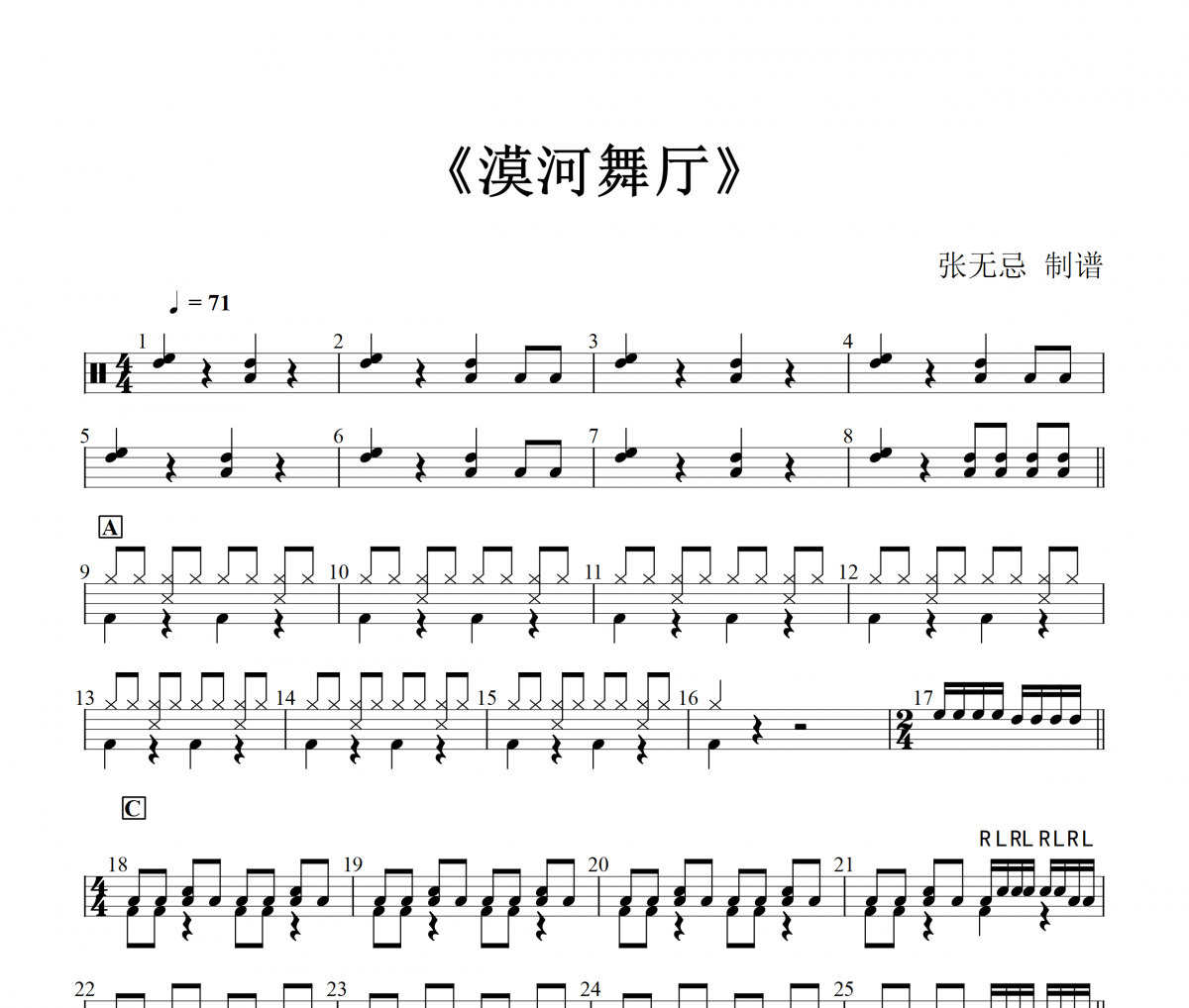 漠河舞厅鼓谱 音乐钥匙《漠河舞厅》架子鼓|爵士鼓|鼓谱+动态视频
