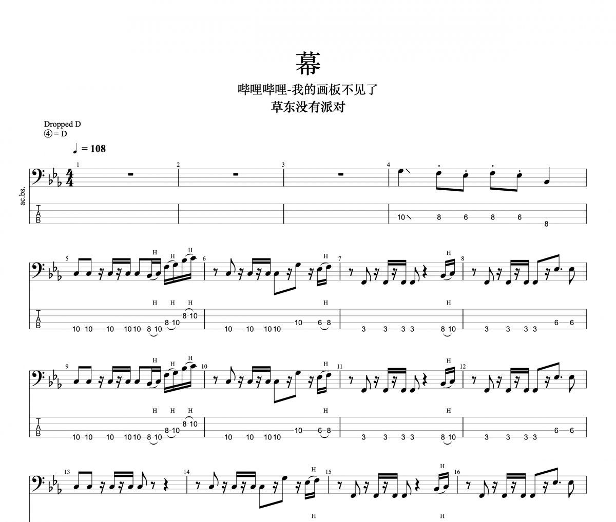 幕贝斯谱 草东没有派对《幕》贝司BASS谱