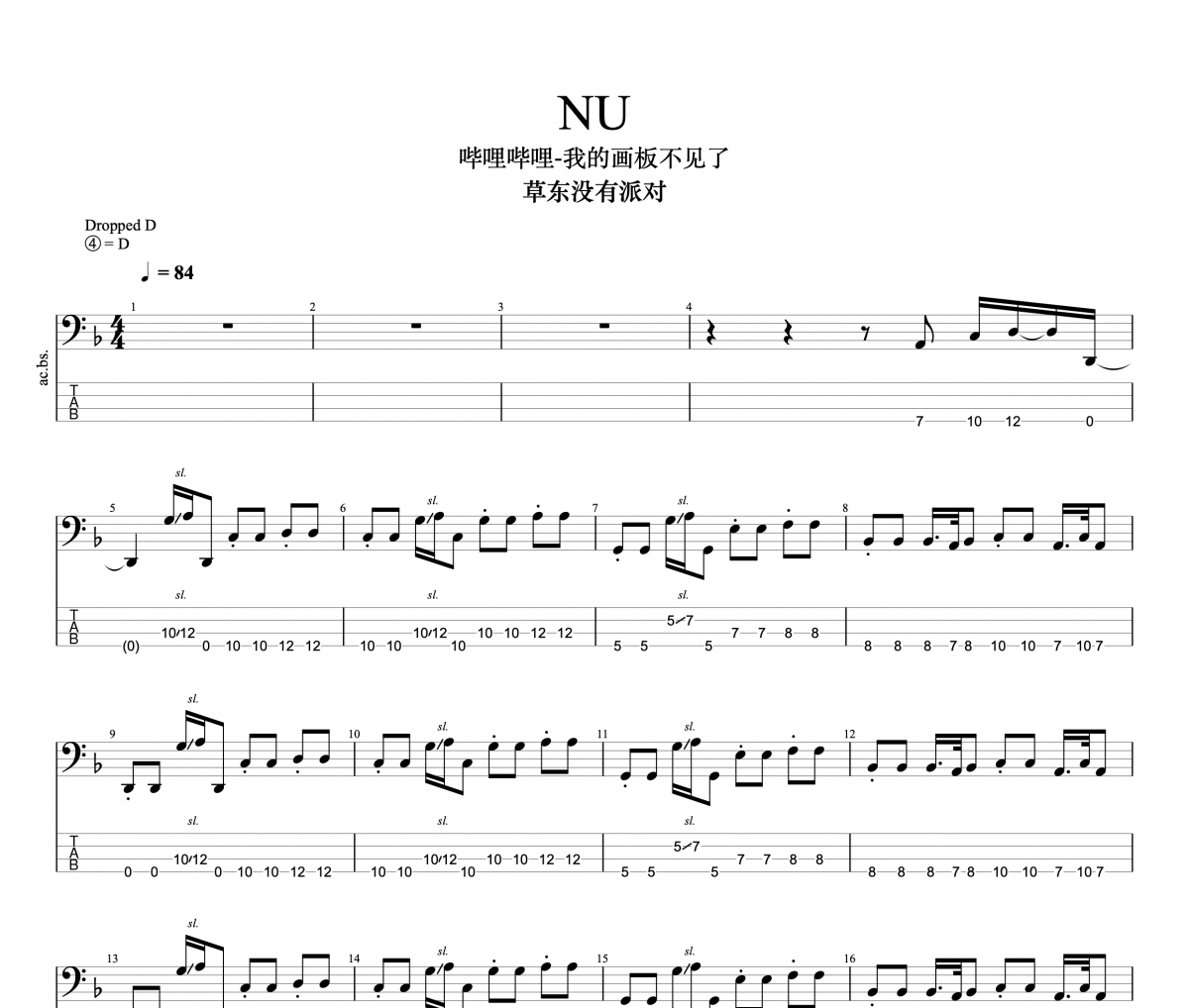 NU贝斯谱 草东没有派对《NU》贝司BASS谱