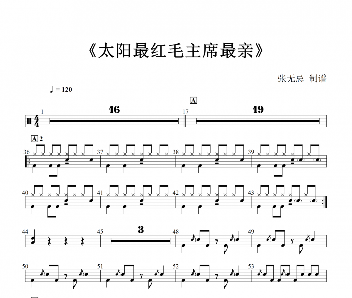 胡彦斌-太阳最红，毛主席最亲(红歌)架子鼓|爵士鼓|鼓谱+动态视频