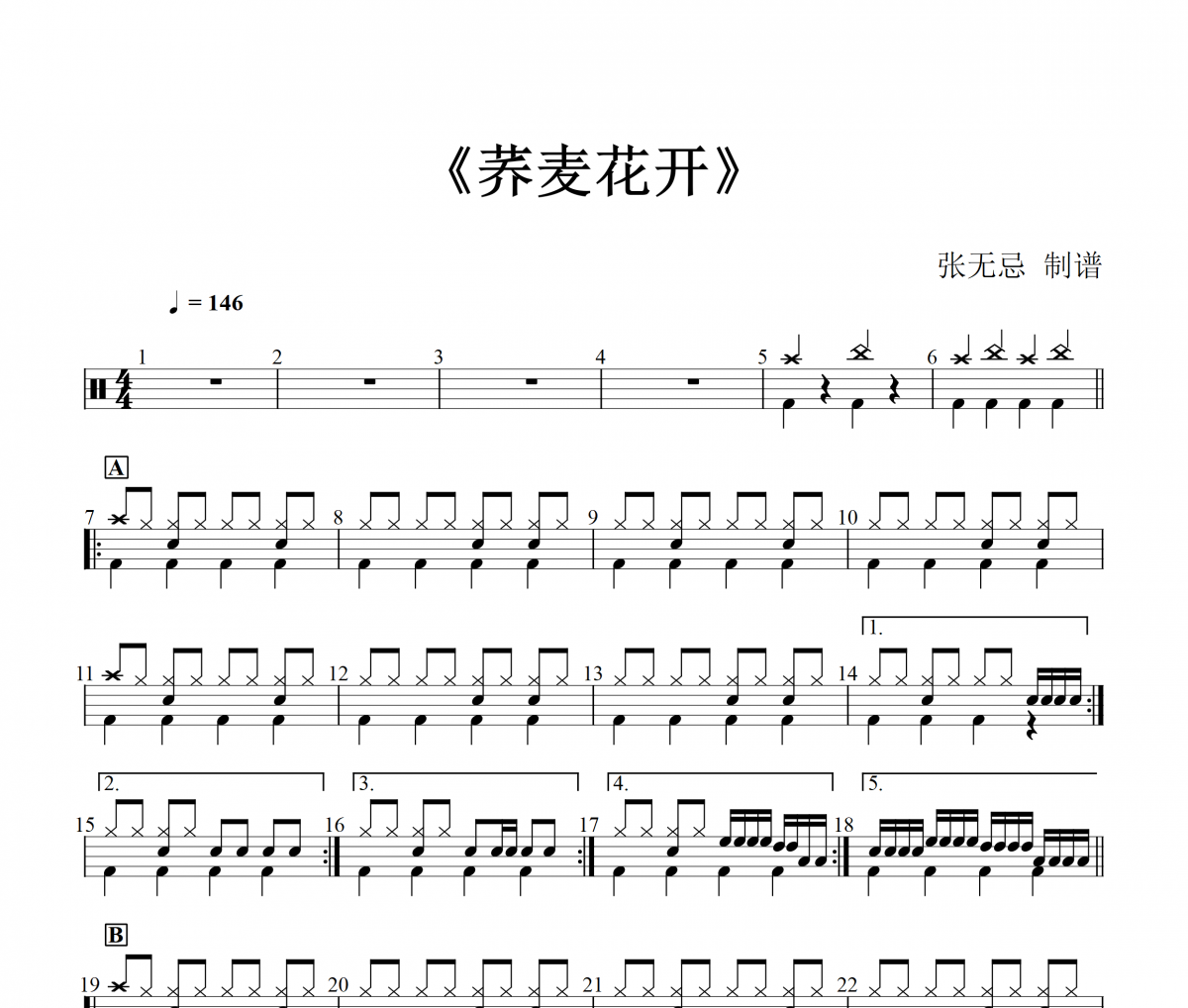 荞麦花开鼓谱 音乐钥匙《荞麦花开》架子鼓|爵士鼓|鼓谱+动态视频