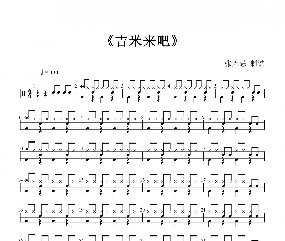 吉米来吧鼓谱 梅子《吉米来吧》架子鼓谱+动态视频