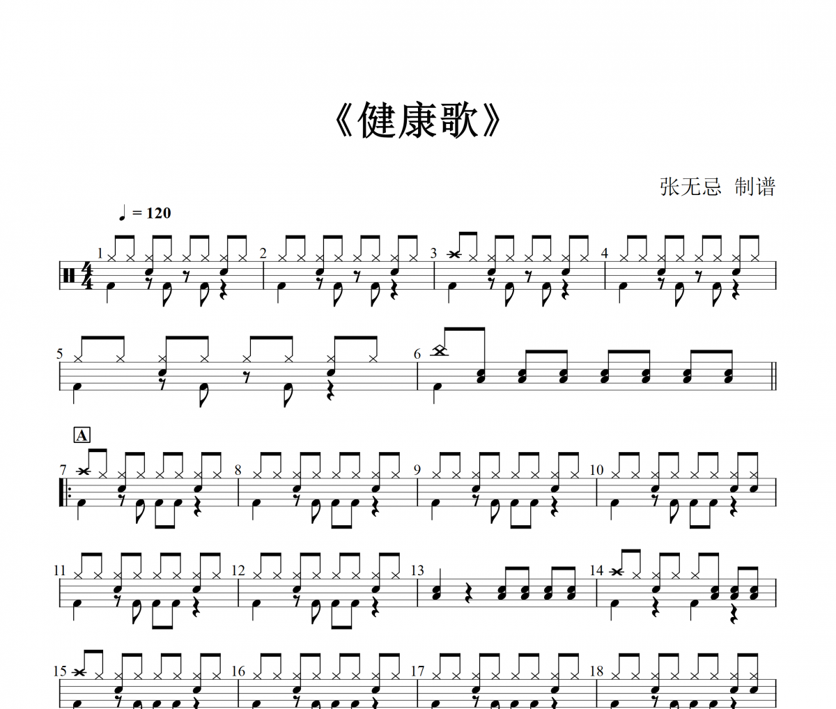 健康歌鼓谱 范晓萱_杨峻荣《健康歌》架子鼓谱+动态视频