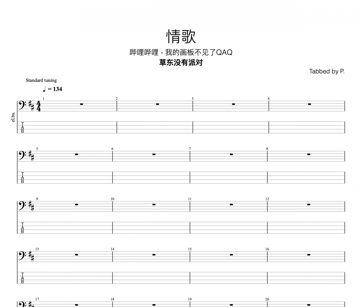 情歌贝斯谱 草东没有派对《情歌》贝司BASS谱