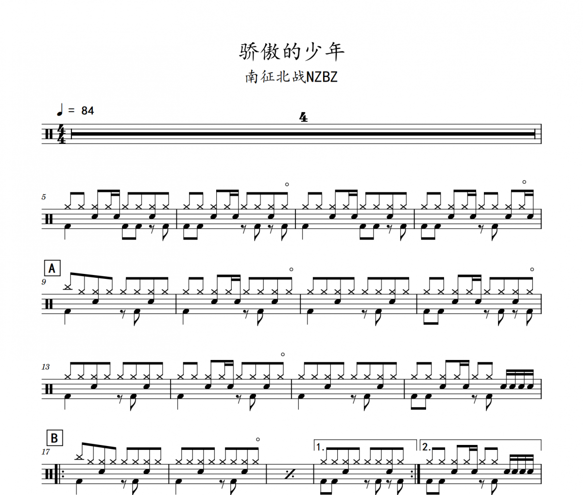 骄傲的少年鼓谱 南征北战NZBZ-骄傲的少年(初级)架子鼓|爵士鼓|鼓谱