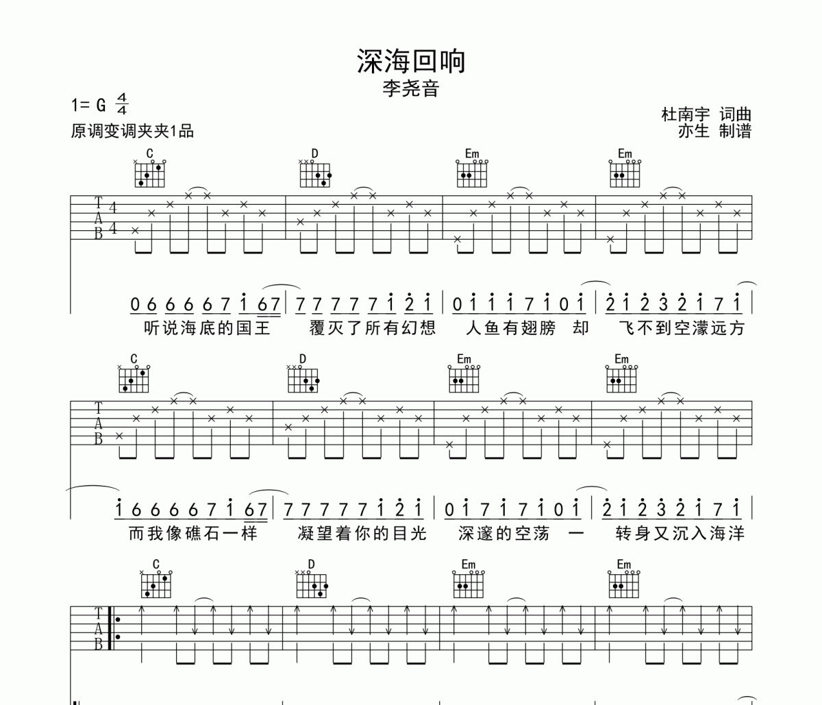 深海回响吉他谱 李尧音《深海回响》六线谱|吉他谱
