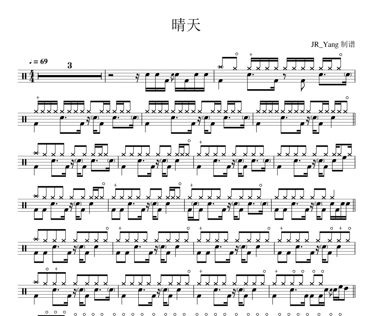 周杰伦《晴天》架子鼓|爵士鼓|鼓谱