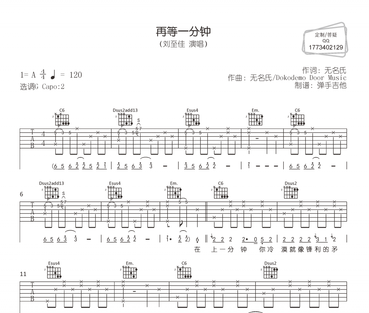 再等一分钟吉他谱 刘至佳《再等一分钟》六线谱|吉他谱