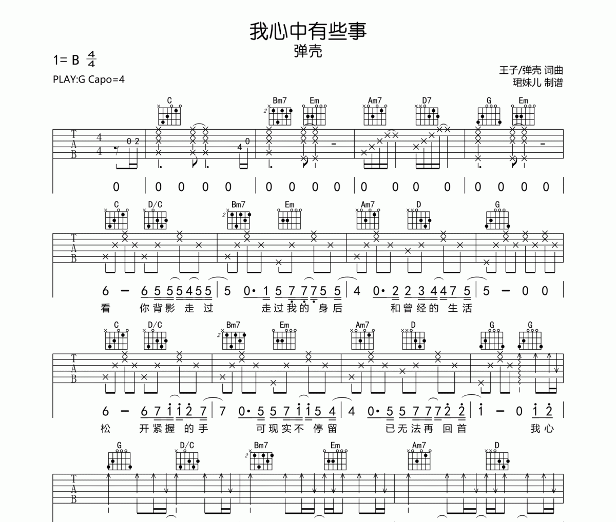 我心中有些事吉他谱 弹壳-我心中有些事G调指法编配弹唱谱