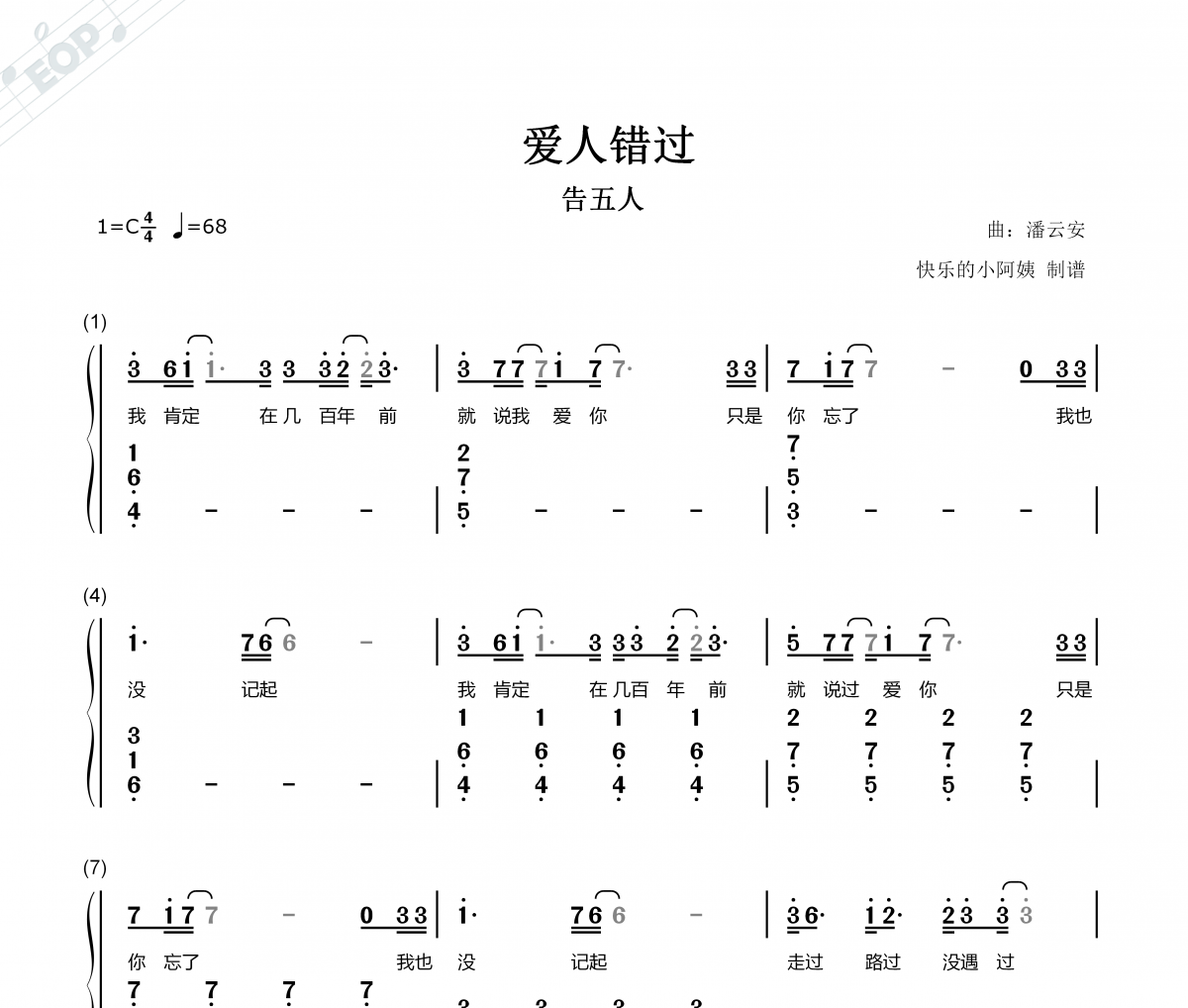 爱人错过简谱 告五人-爱人错过-双手简谱带歌词钢琴谱