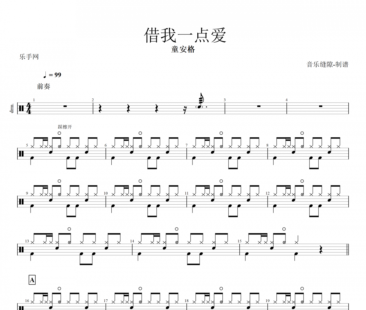 借我一点爱鼓谱 童安格-借我一点爱架子鼓谱+动态鼓谱视频