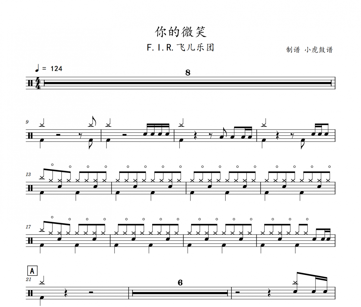 你的微笑鼓谱 F.I.R.飞儿乐团-你的微笑(初级)架子鼓|爵士鼓|鼓谱