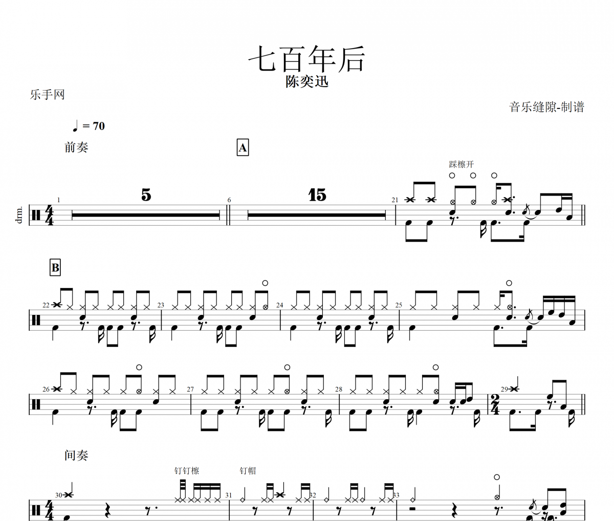七百年后鼓谱 陈奕迅《七百年后》架子谱+动态鼓谱视频