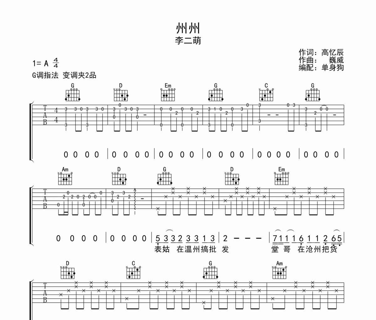 州州吉他谱 李二萌-州州G调弹唱谱
