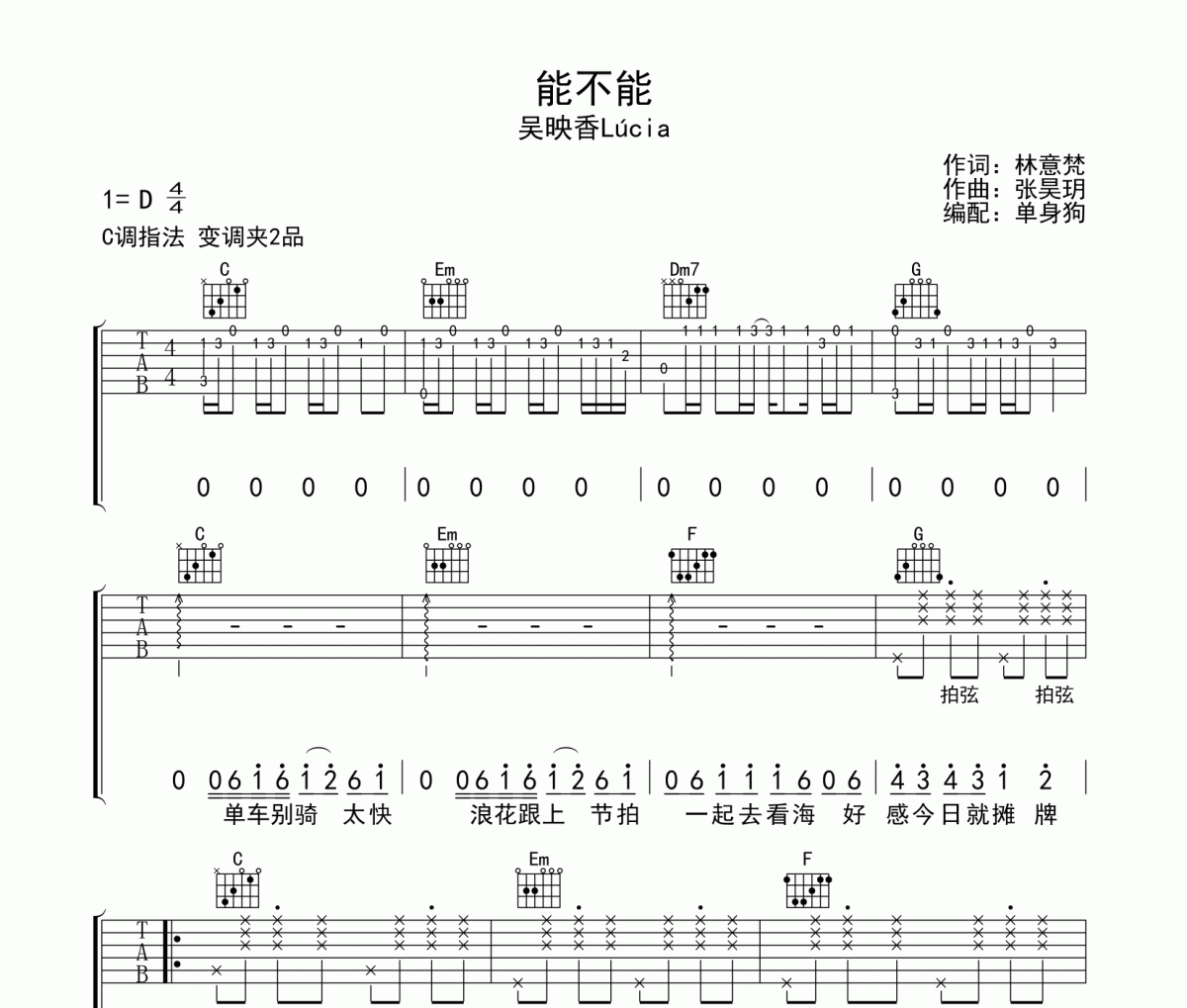 能不能吉他谱 吴映香Lúcia-能不能C调弹唱谱