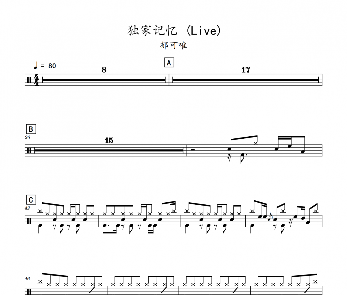 郁可唯-独家记忆(live)架子鼓|爵士鼓|鼓谱