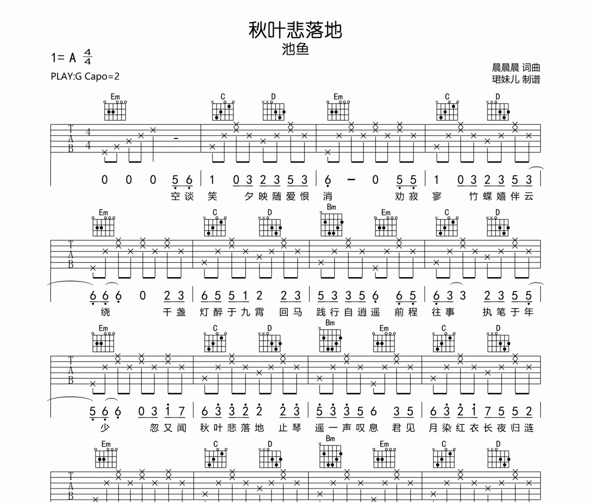 秋叶悲落地吉他谱 池鱼-秋叶悲落地六线谱|吉他谱G调指法编配