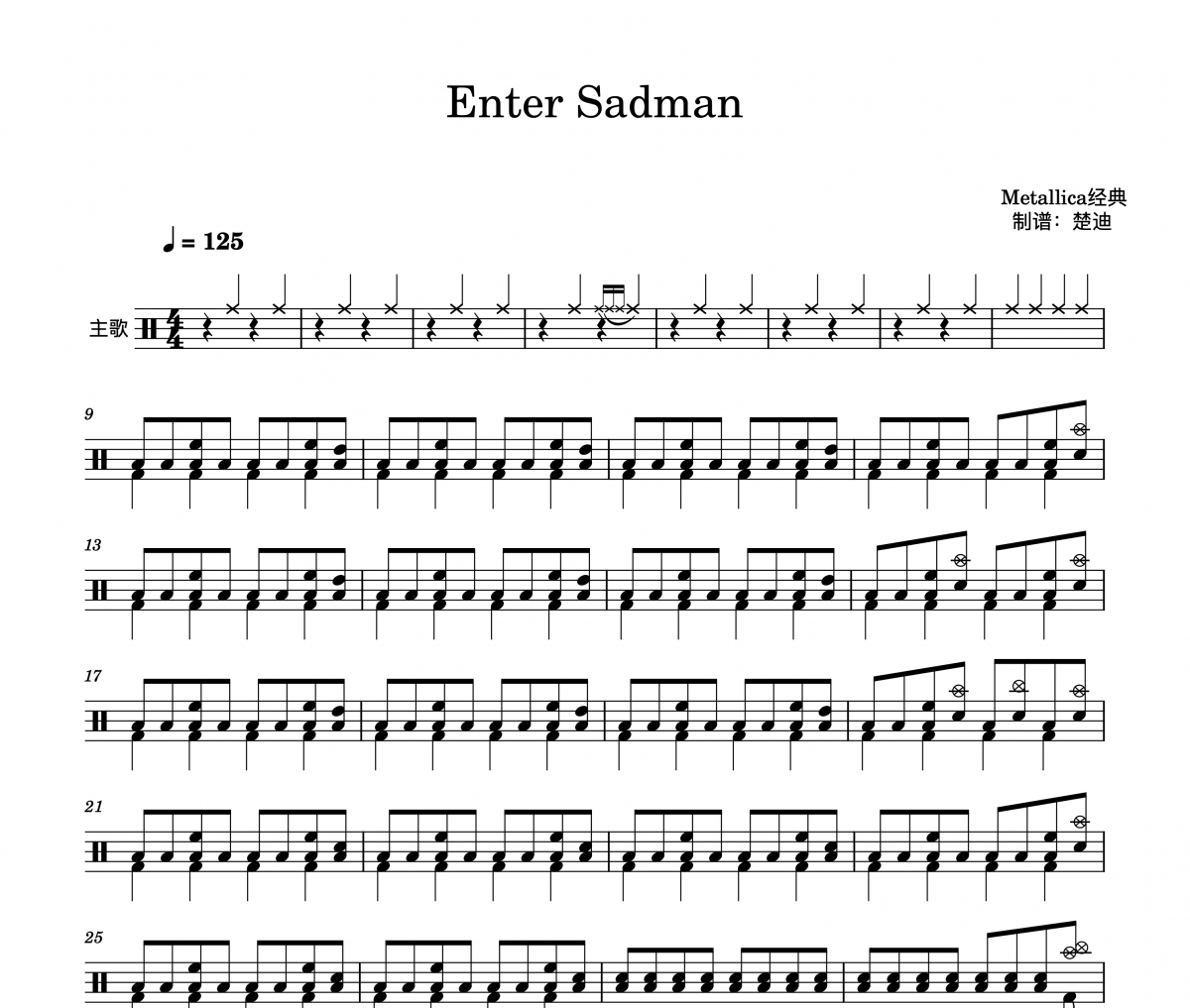 Enter Sandman鼓谱 Metallica《Enter Sandman》架子鼓|爵士鼓|鼓谱