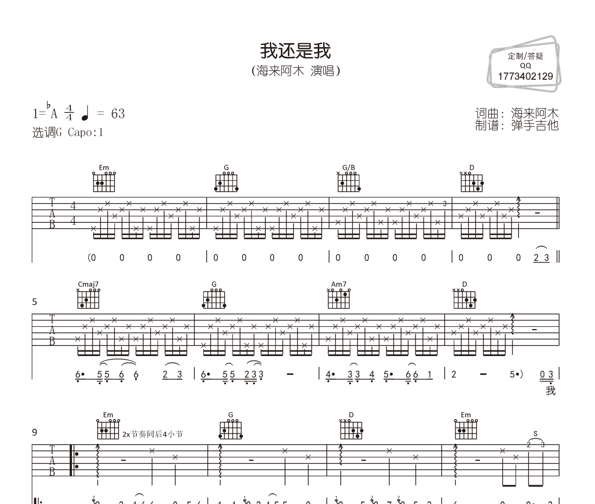 我还是我吉他谱 海来阿木《我还是我》六线谱|吉他谱