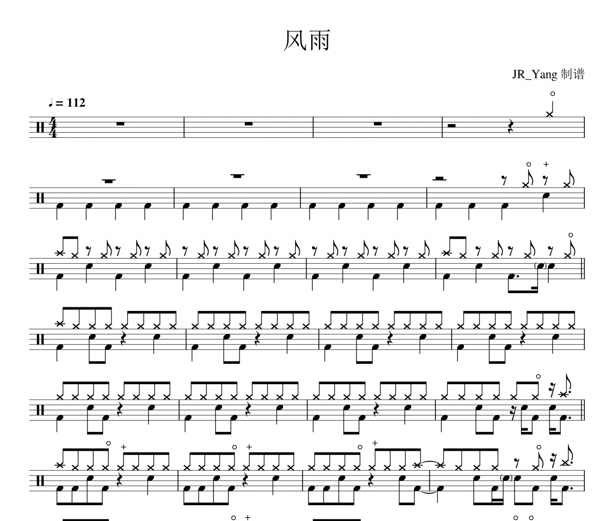 风雨鼓谱 卢广仲《风雨》架子鼓|爵士鼓|鼓谱