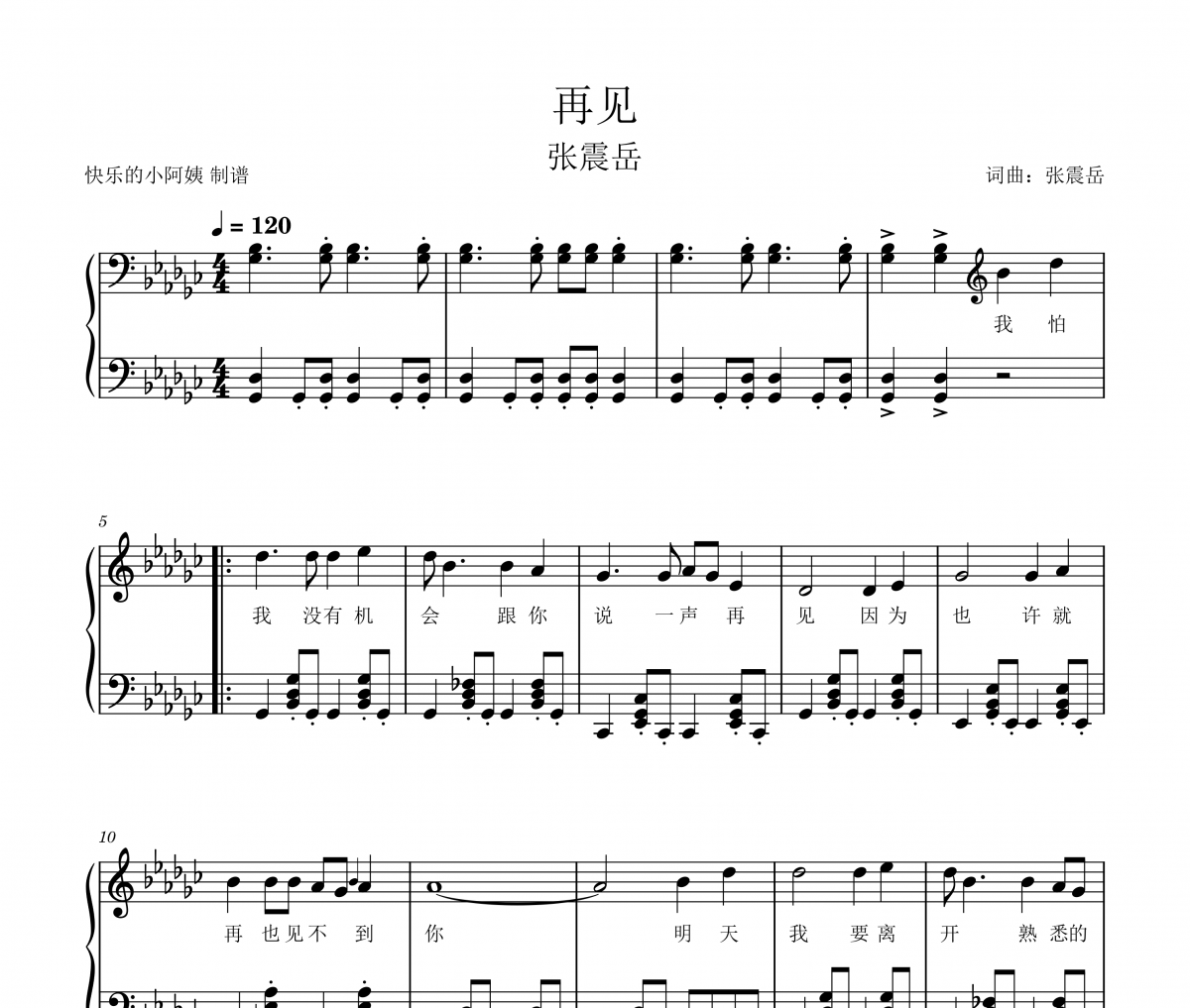 再见钢琴谱 张震岳-再见原调带歌词五线谱|钢琴谱
