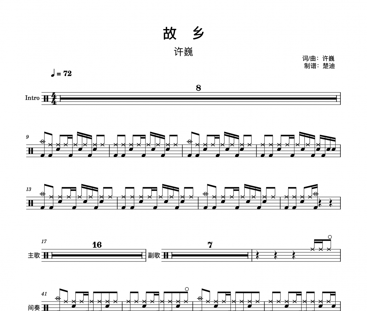 故乡鼓谱 许巍《故乡》架子鼓|爵士鼓|鼓谱