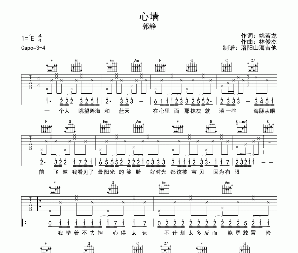心墙吉他谱 郭静《心墙》六线谱|吉他谱