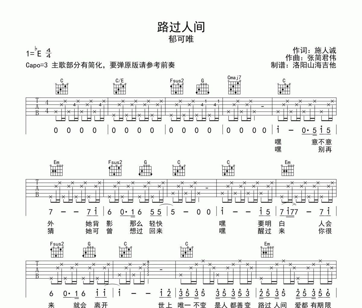 路过人间吉他谱 郁可唯《路过人间》C调弹唱谱