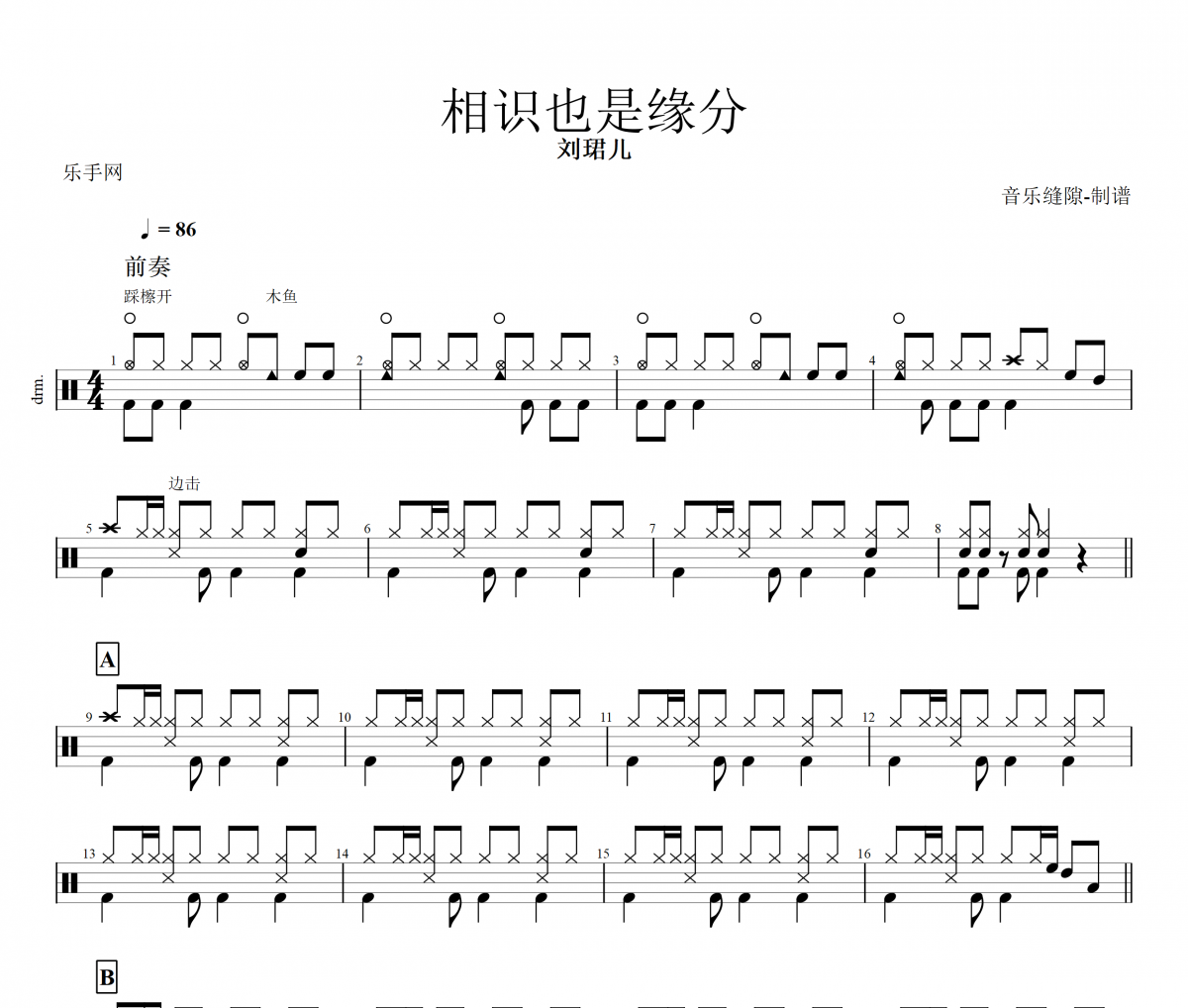 相识也是缘分鼓谱 刘珺儿《相识也是缘分》架子鼓谱+动态鼓谱视频