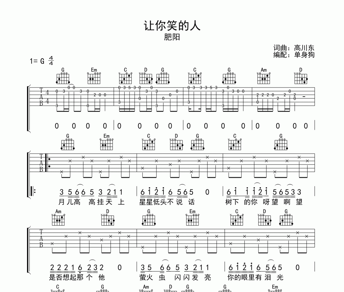 让你笑的人吉他谱 肥阳《让你笑的人》G调弹唱谱