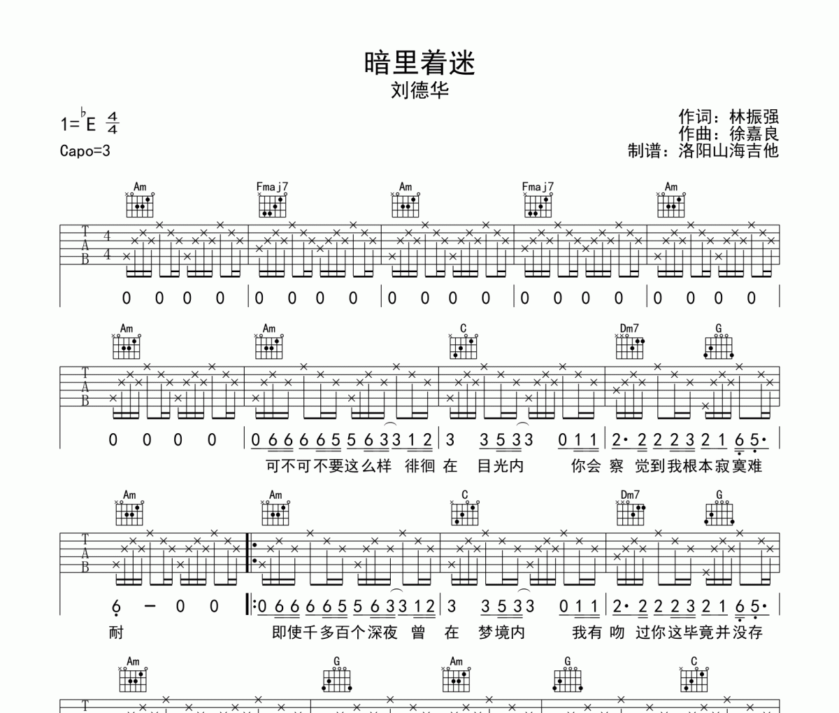暗里着迷吉他谱 刘德华《暗里着迷》六线谱|吉他谱C调