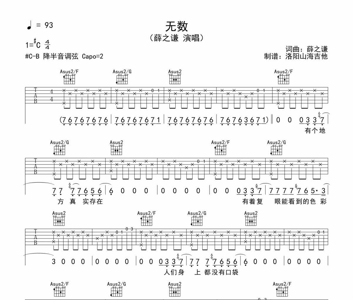 无数吉他谱 薛之谦《薛之谦无数吉他谱》六线谱C调弹唱谱