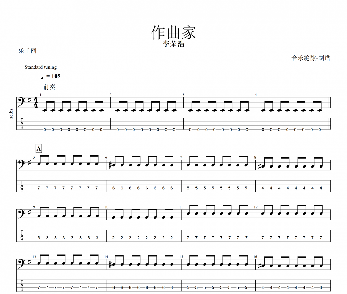 作曲家贝斯谱 李荣浩《作曲家》贝司BASS谱