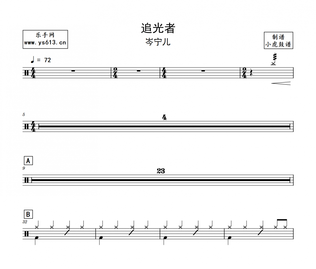 追光者鼓谱 岑宁儿《追光者》架子鼓|爵士鼓|鼓谱