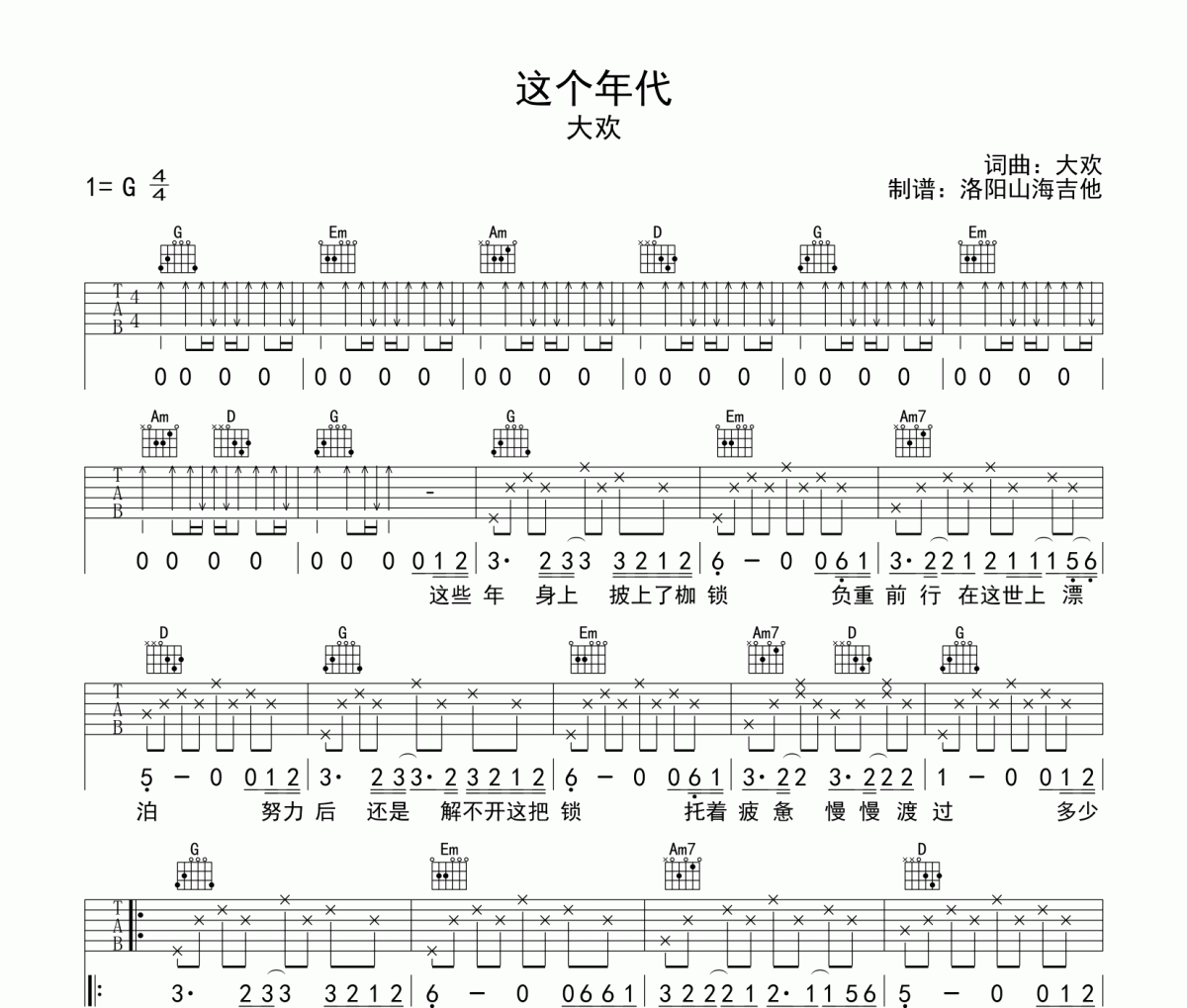 这个年代吉他谱 大欢-这个年代六线谱|吉他谱G调