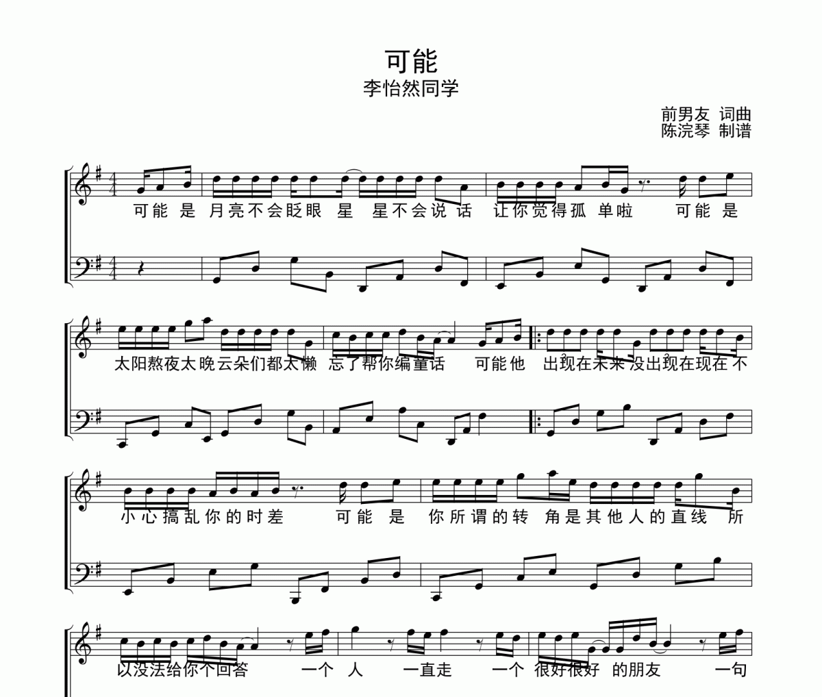 可能钢琴谱_G调钢琴谱_李怡然同学